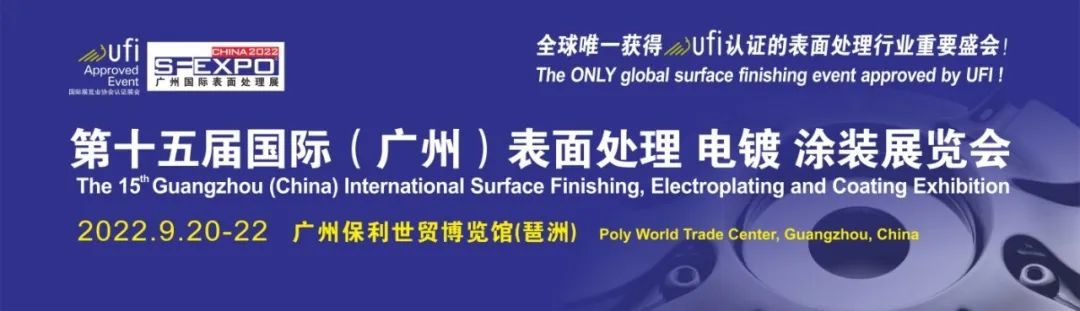 2022广州国际表面处理展即将启幕，好色软件大全邀您共襄盛会
